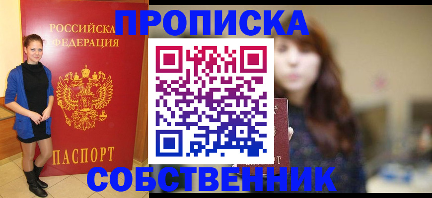 прописка поиск в Королёве